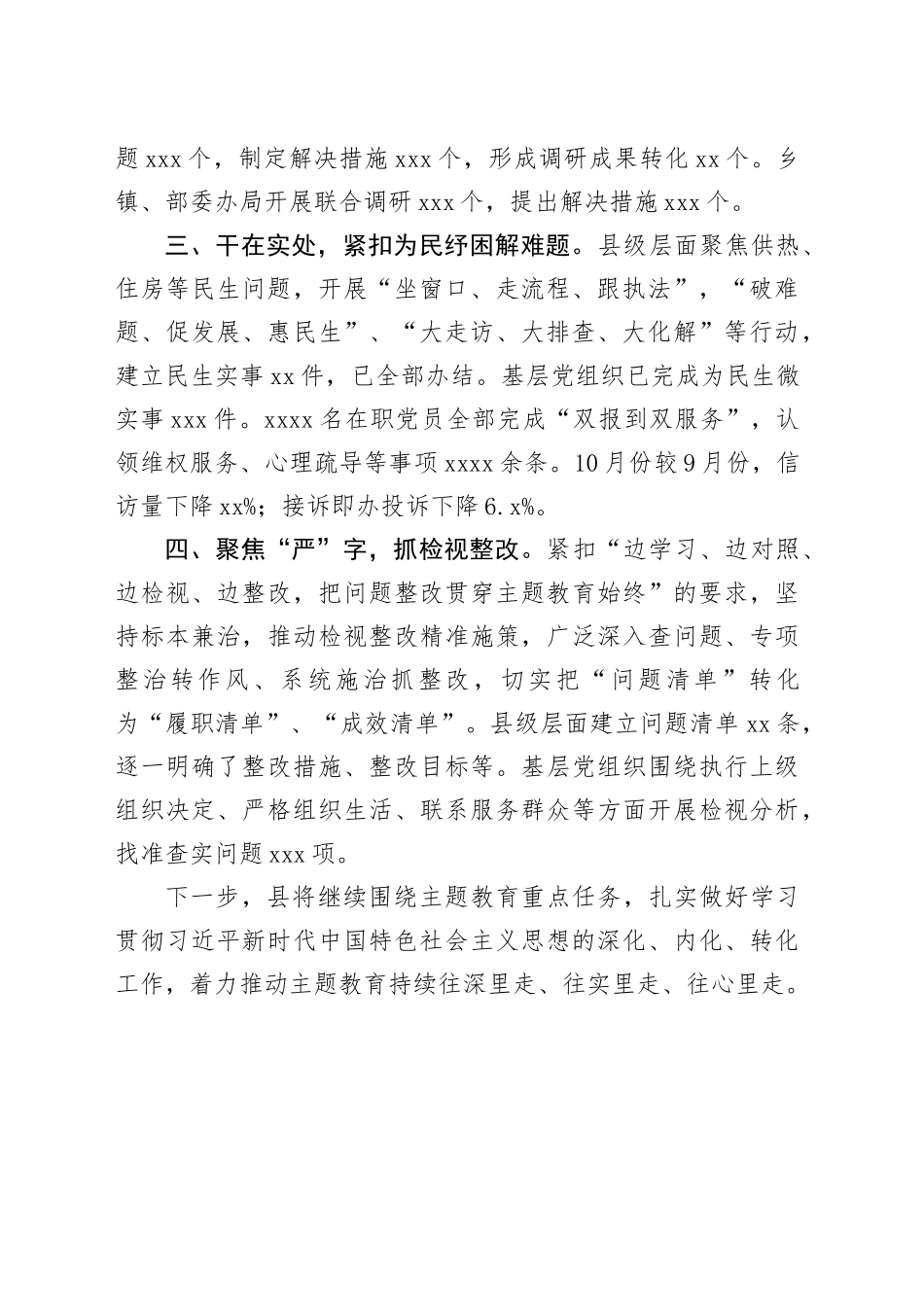 县委书记在主题教育推进会上的汇报发言_第2页