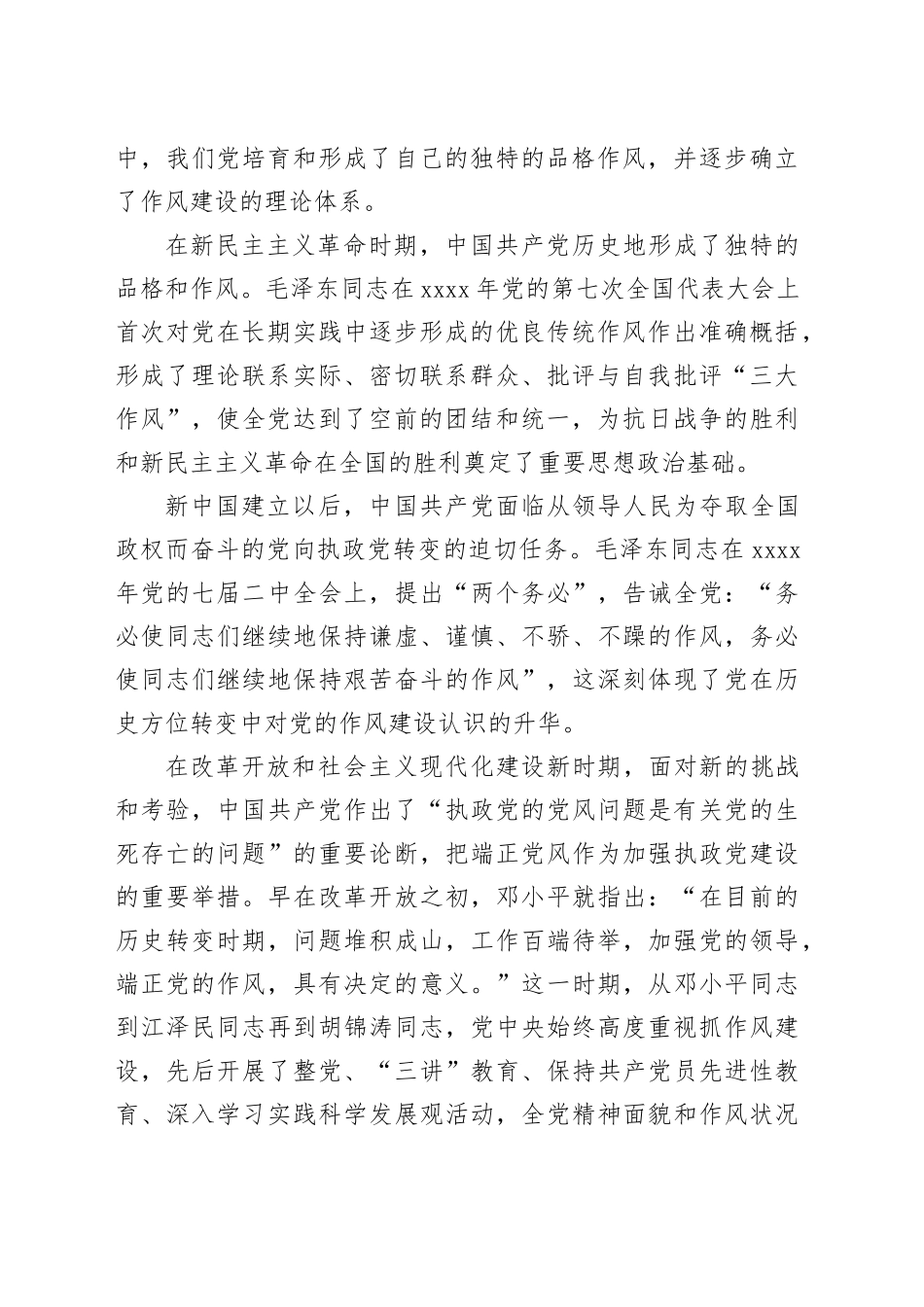 县委书记在作风培训班上的讲话：持之以恒纠“四风”树新风，持续推进全县领导干部队伍作风建设(1)_第2页