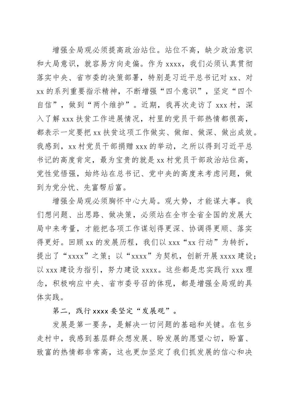 县委书记主题教育学习交流会发言材料_第2页