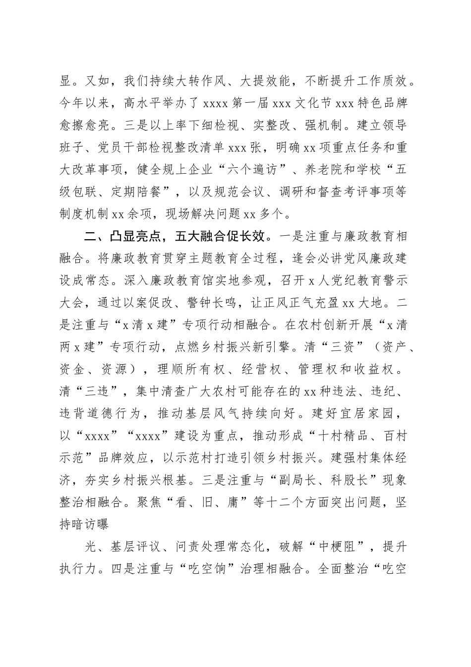 县委书记主题教育座谈会发言提纲_第2页