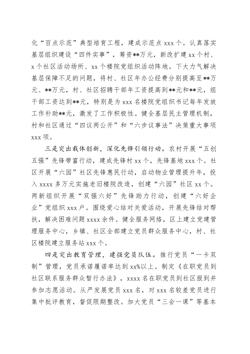 县委书记抓党建工作专项述职报告_第2页