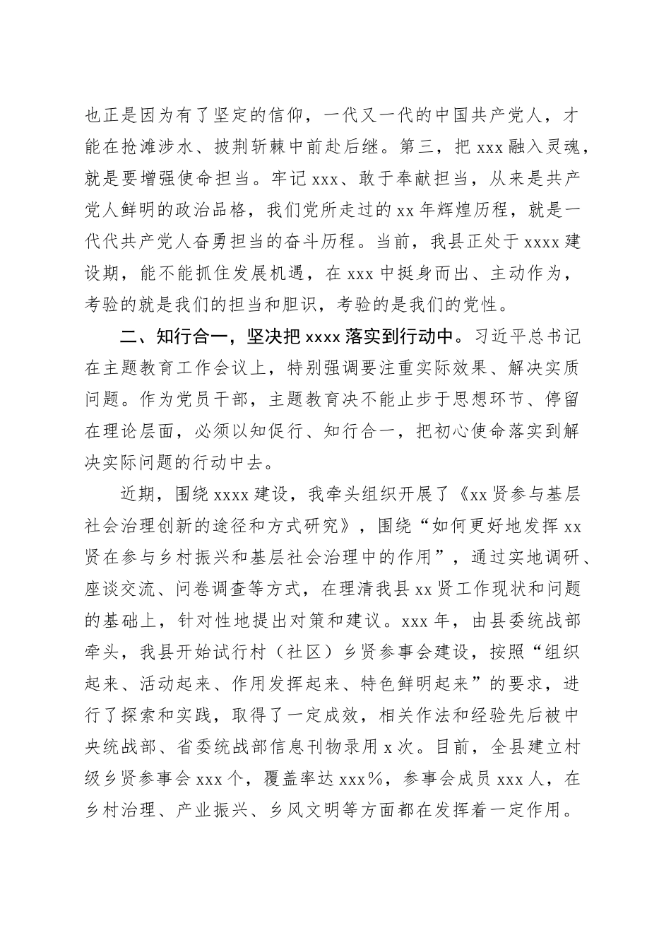 县委统战部长在主题教育交流会上的发言材料_第2页