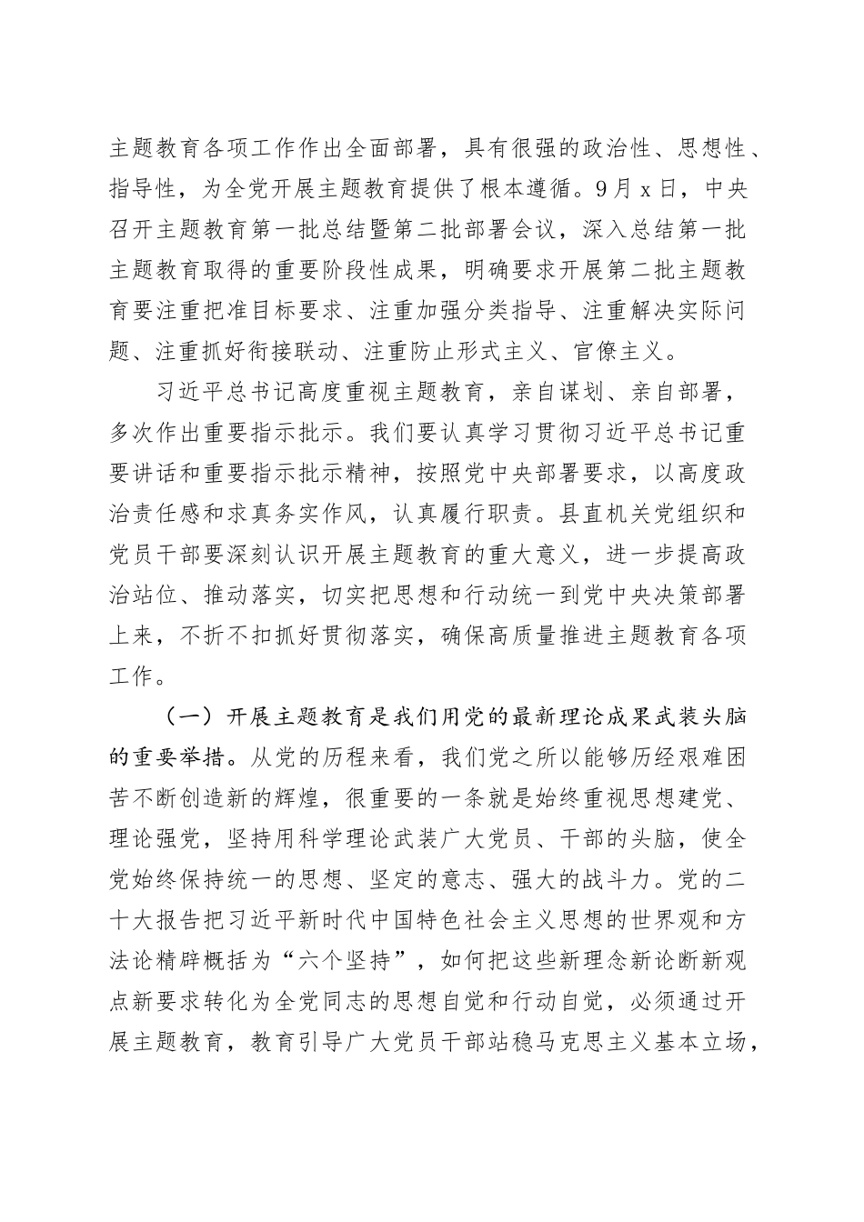 县委县直机关工委书记主题教育党课_第2页