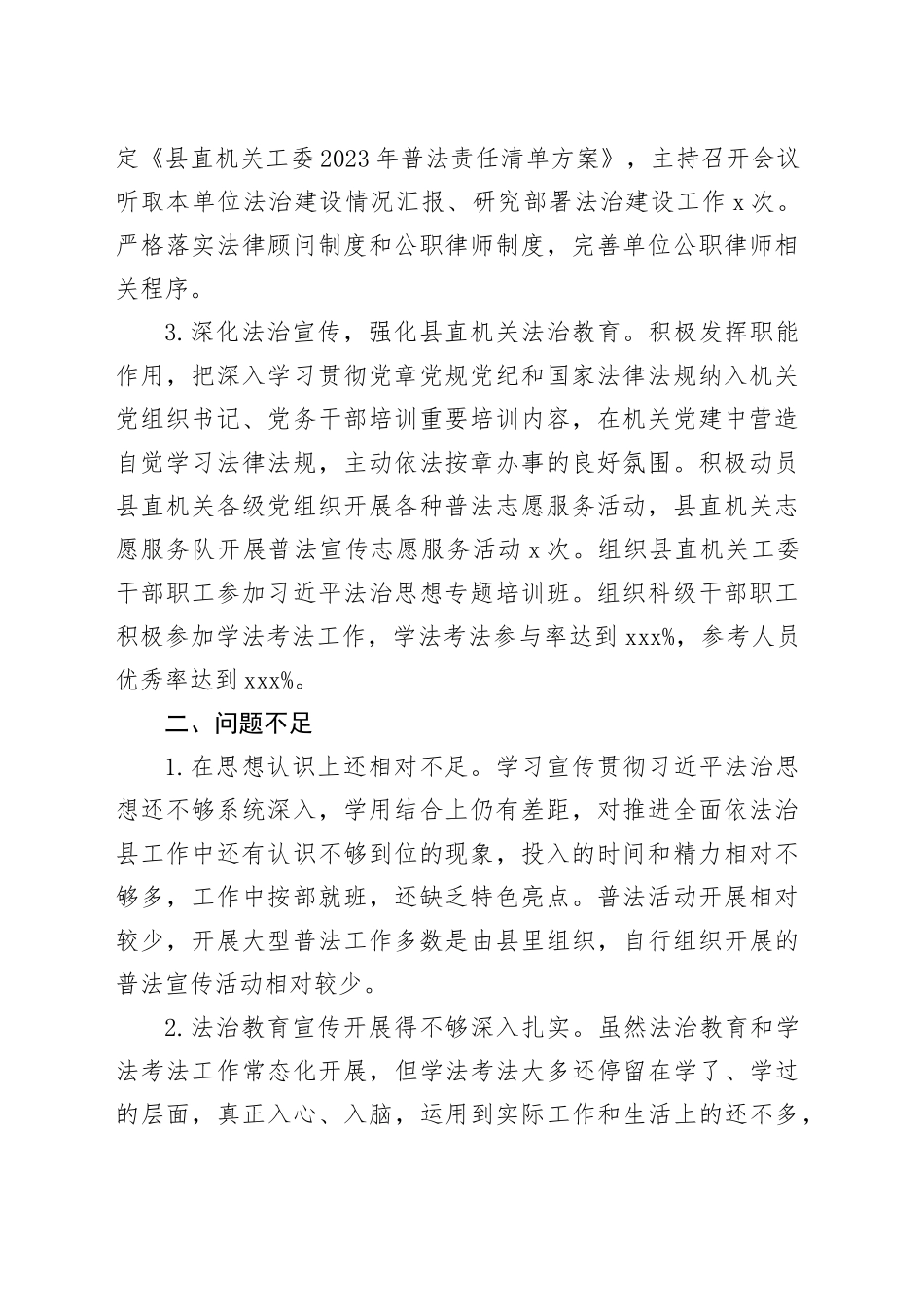 县委县直机关工委主要负责人履行法治建设第一责任人报告_第2页