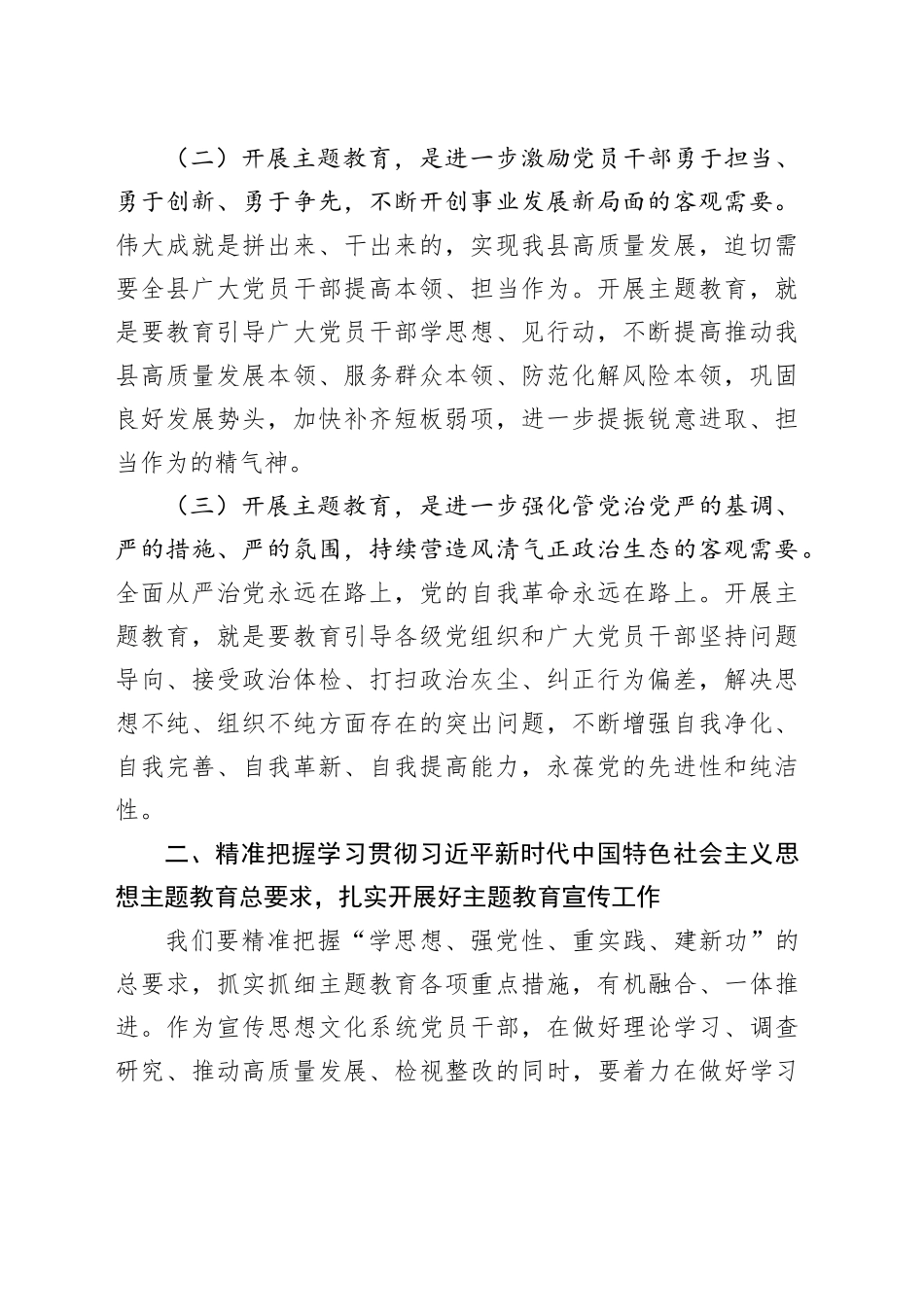 县委宣传部部长在理论中心组主题教育研讨发言_第2页
