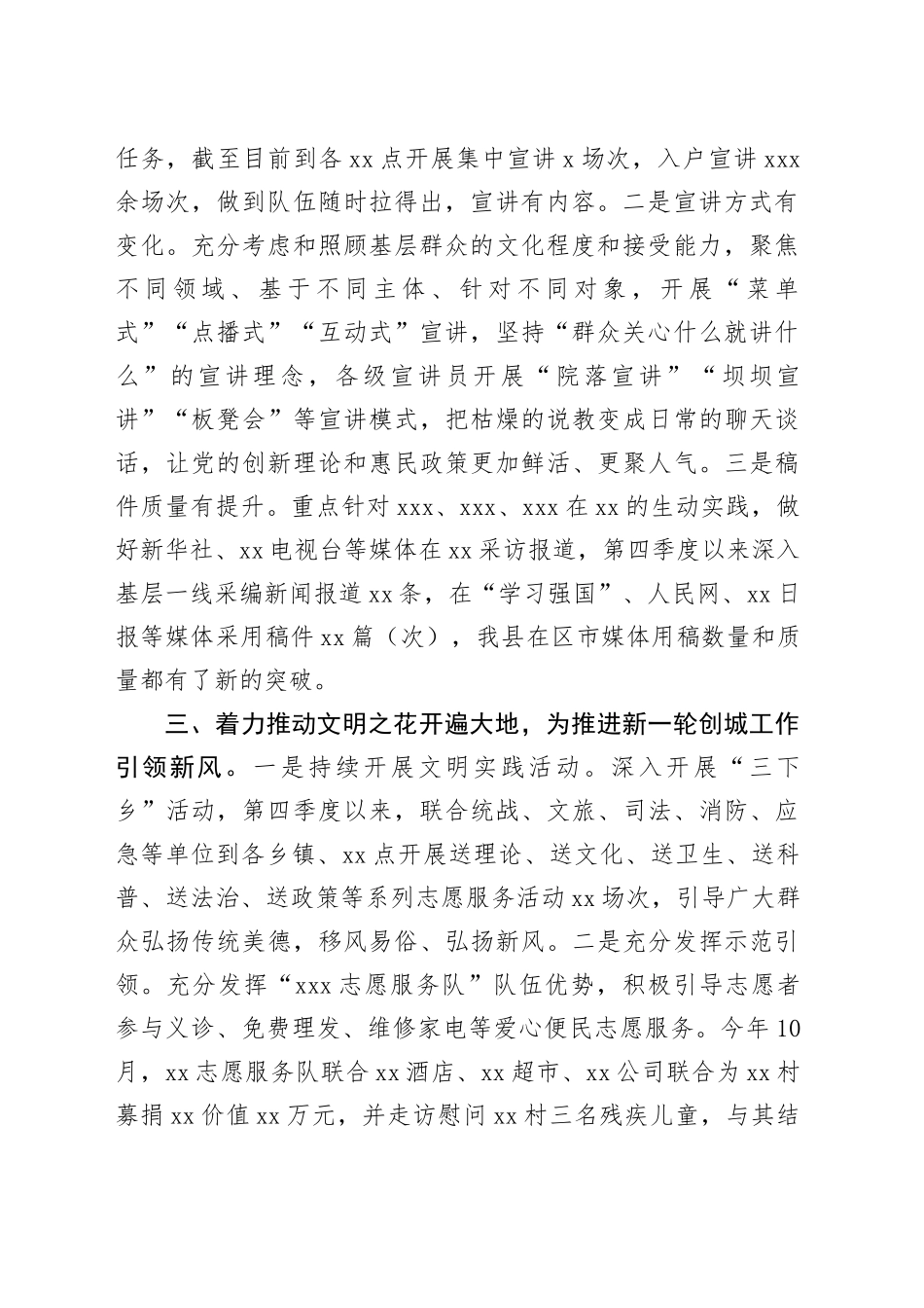 县委宣传部第四季度工作总结_第2页