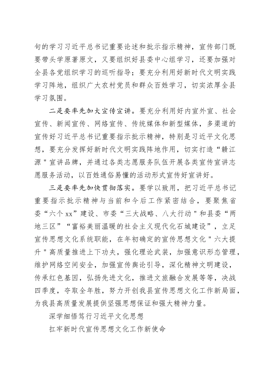 县委宣传部领导干部学习文化思想心得体会（4篇）_第2页