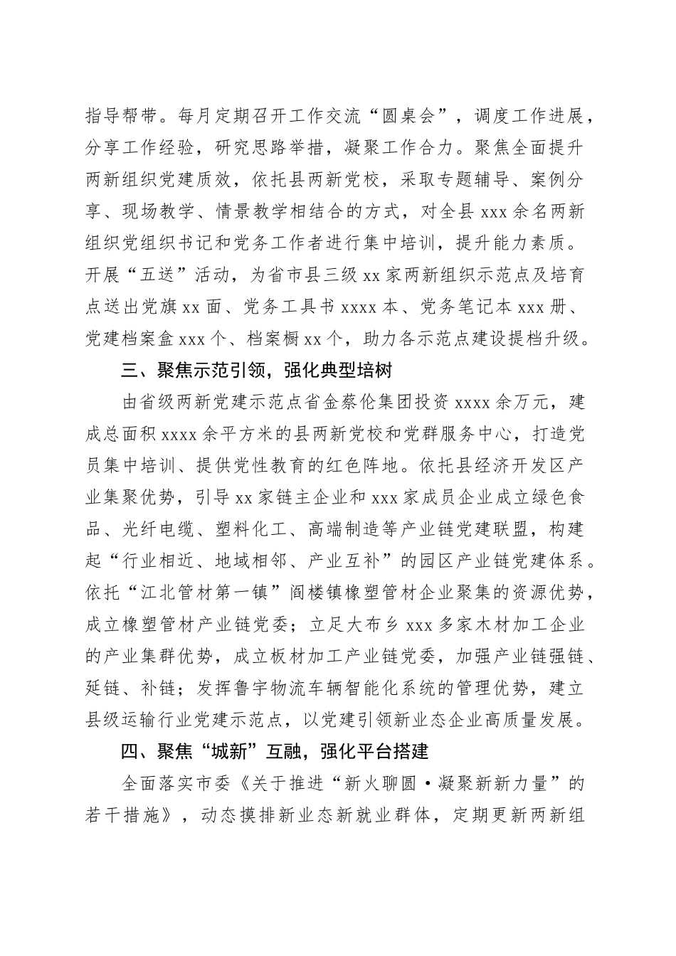 县委在市两新组织党建座谈会上的交流发言_第2页