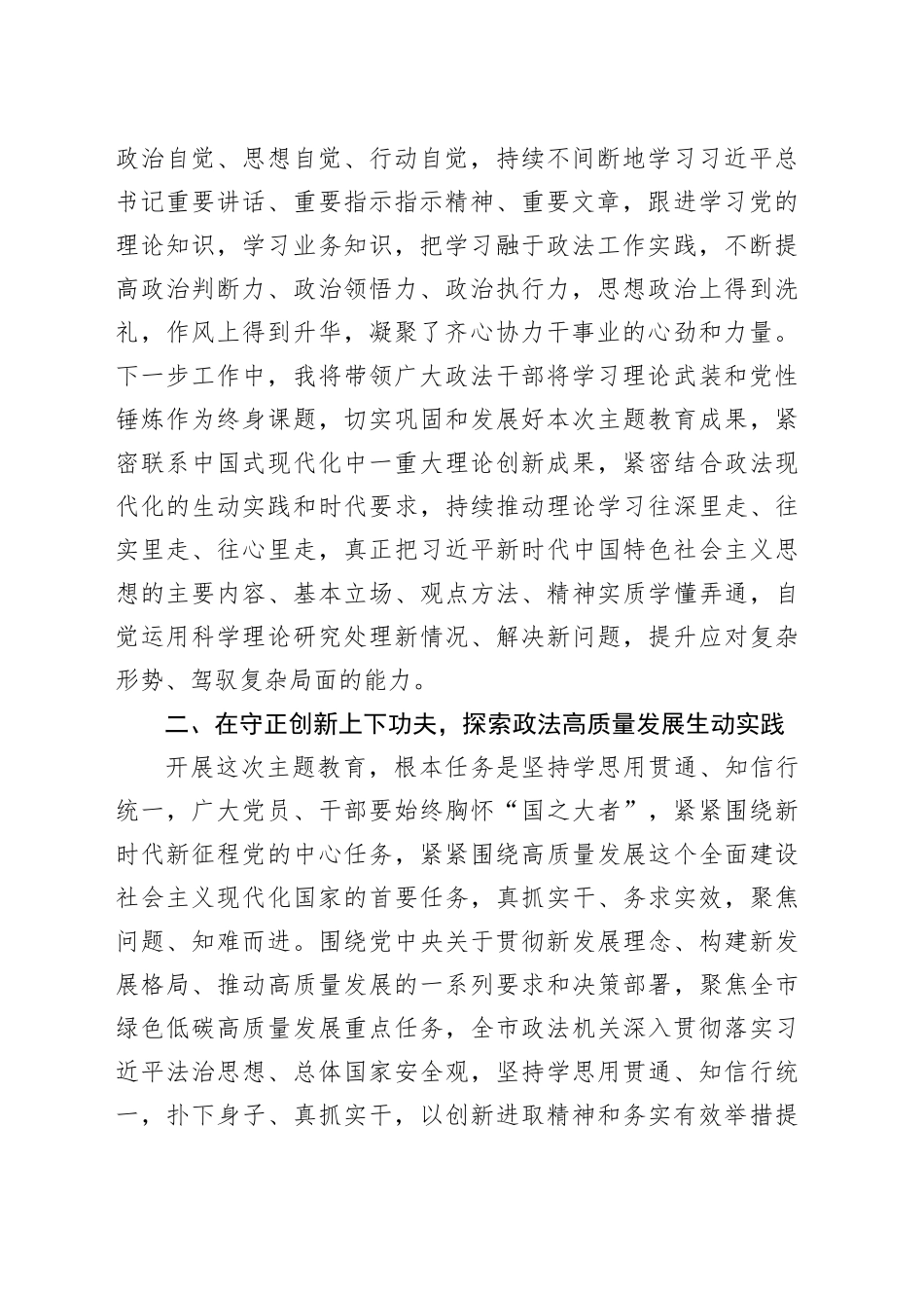 县委政法委书记第二批主题教育民主生活会会前研讨发言材料20240108_第2页