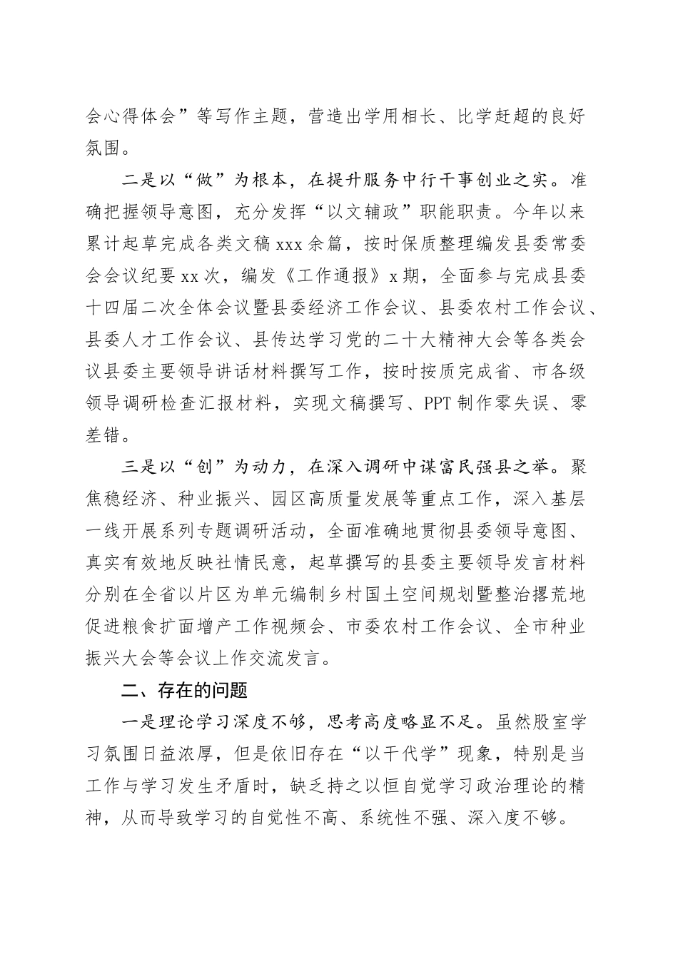 县委政研室2023年工作总结_第2页