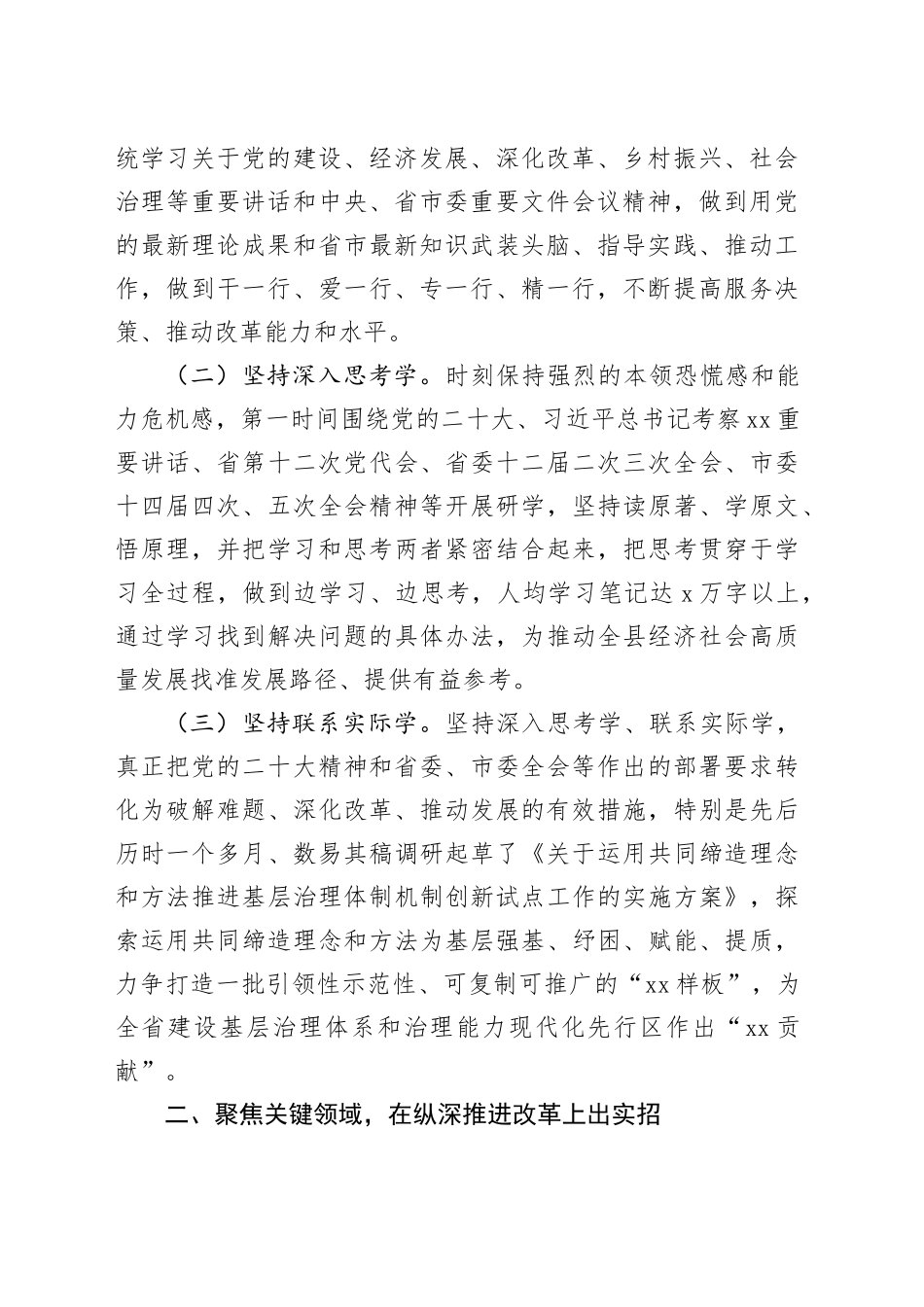 县委政研室年度工作总结和下步工作打算_第2页