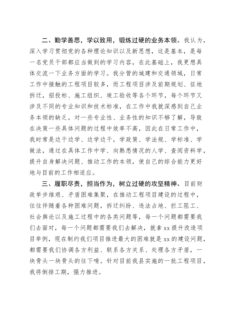 县委中心组主题教育研讨交流会上的发言_第2页