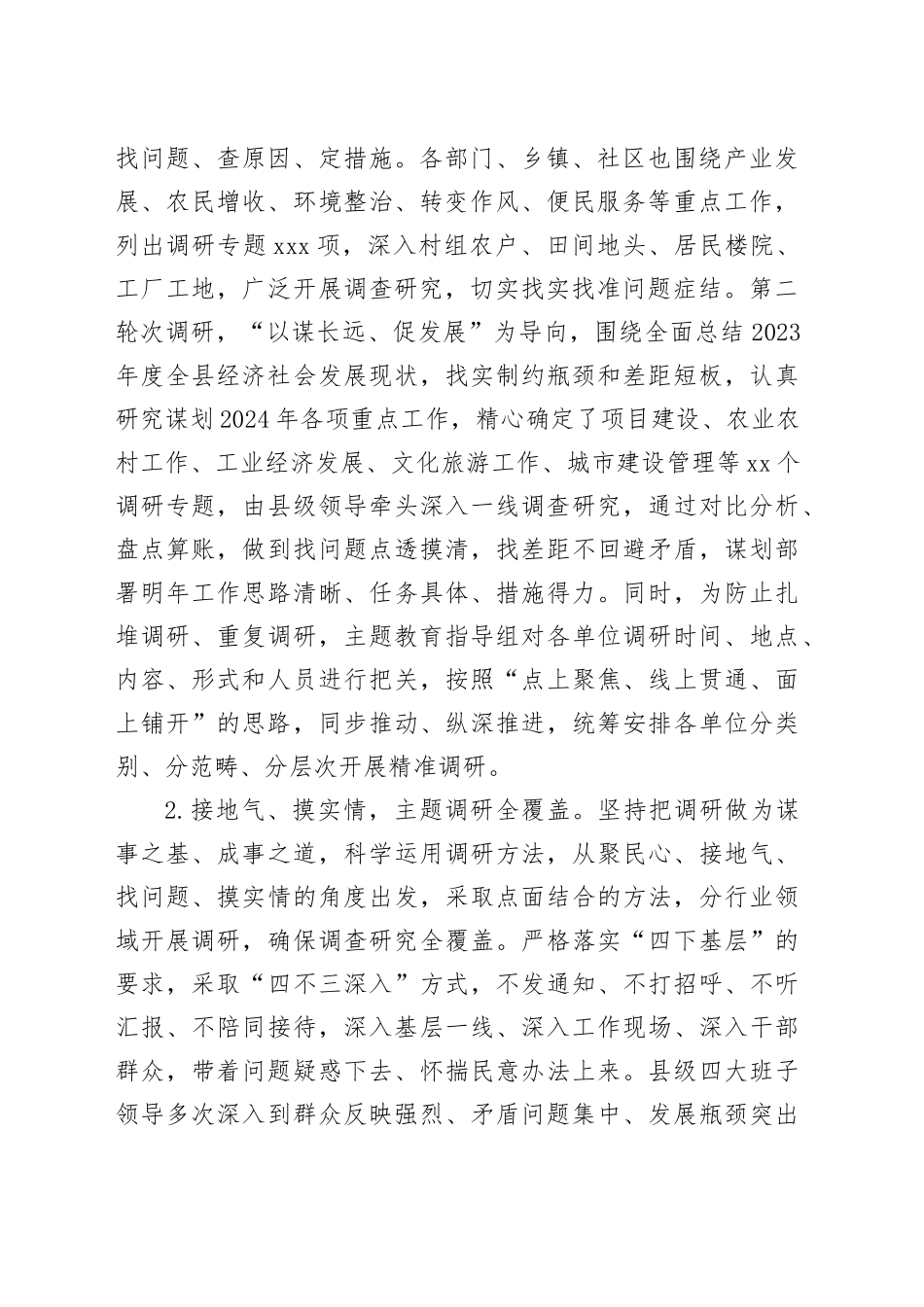 县委主题教育调研成果绩效专项自评报告_第2页