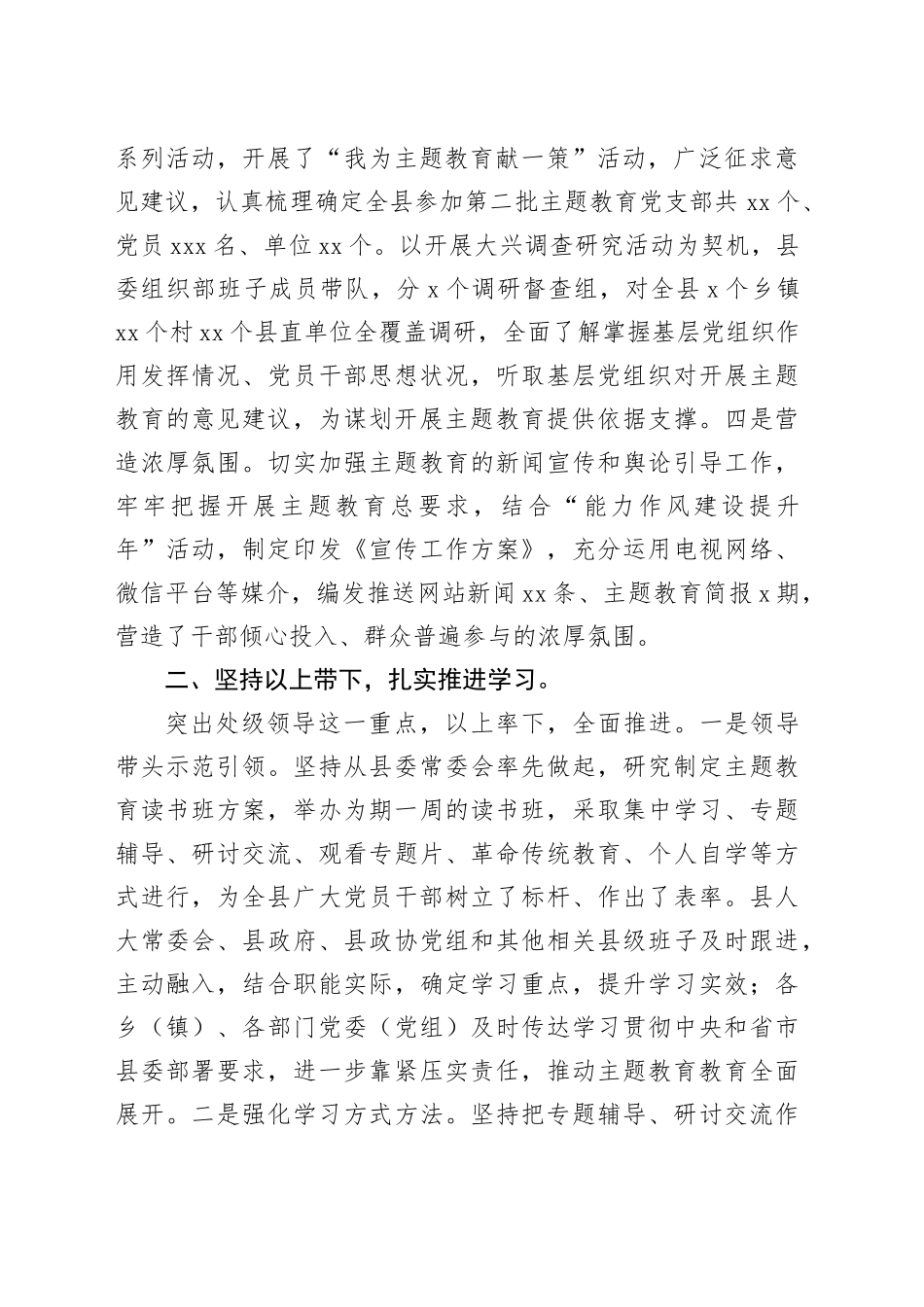 县委主题教育工作开展情况汇报_第2页