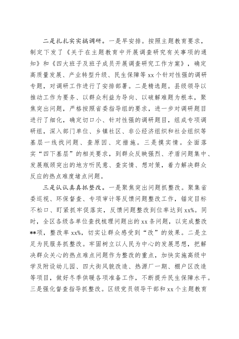 县委主题教育阶段性工作总结_第2页