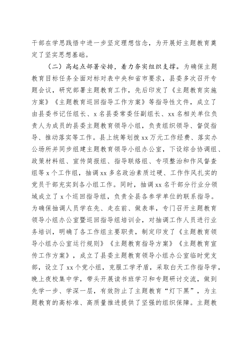 县委主题教育阶段性进展情况报告_第2页