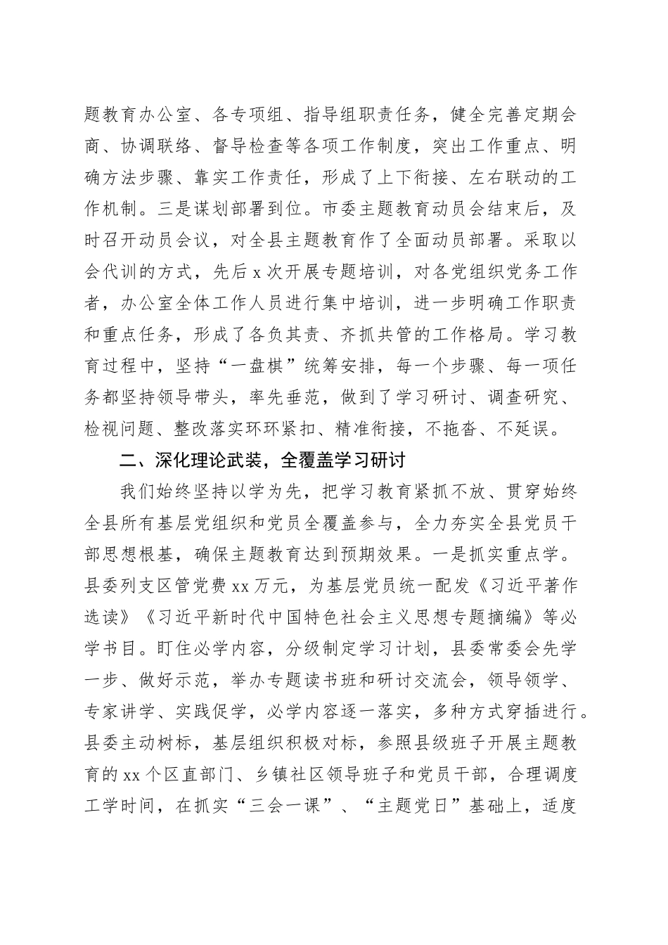 县委主题教育进展情况汇报_第2页