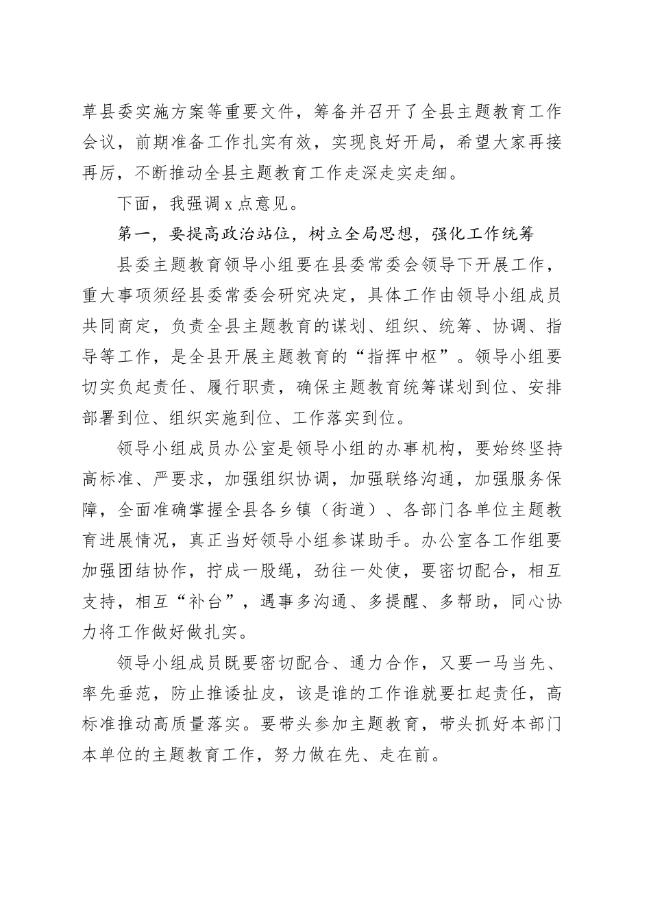 县委主题教育领导小组第一次会议主持及讲话_第2页
