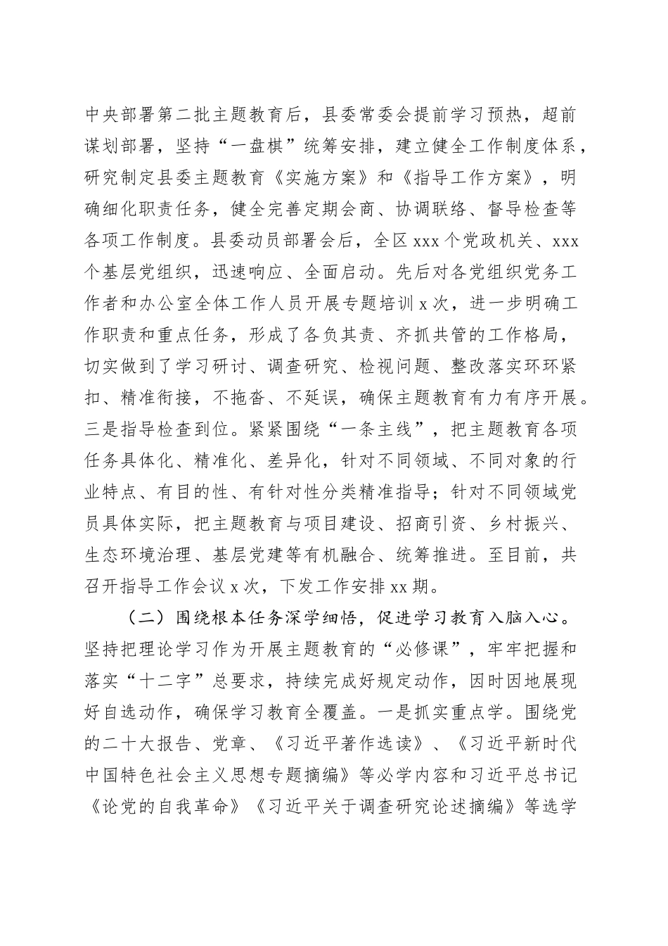 县委主题教育评估自查报告_第2页