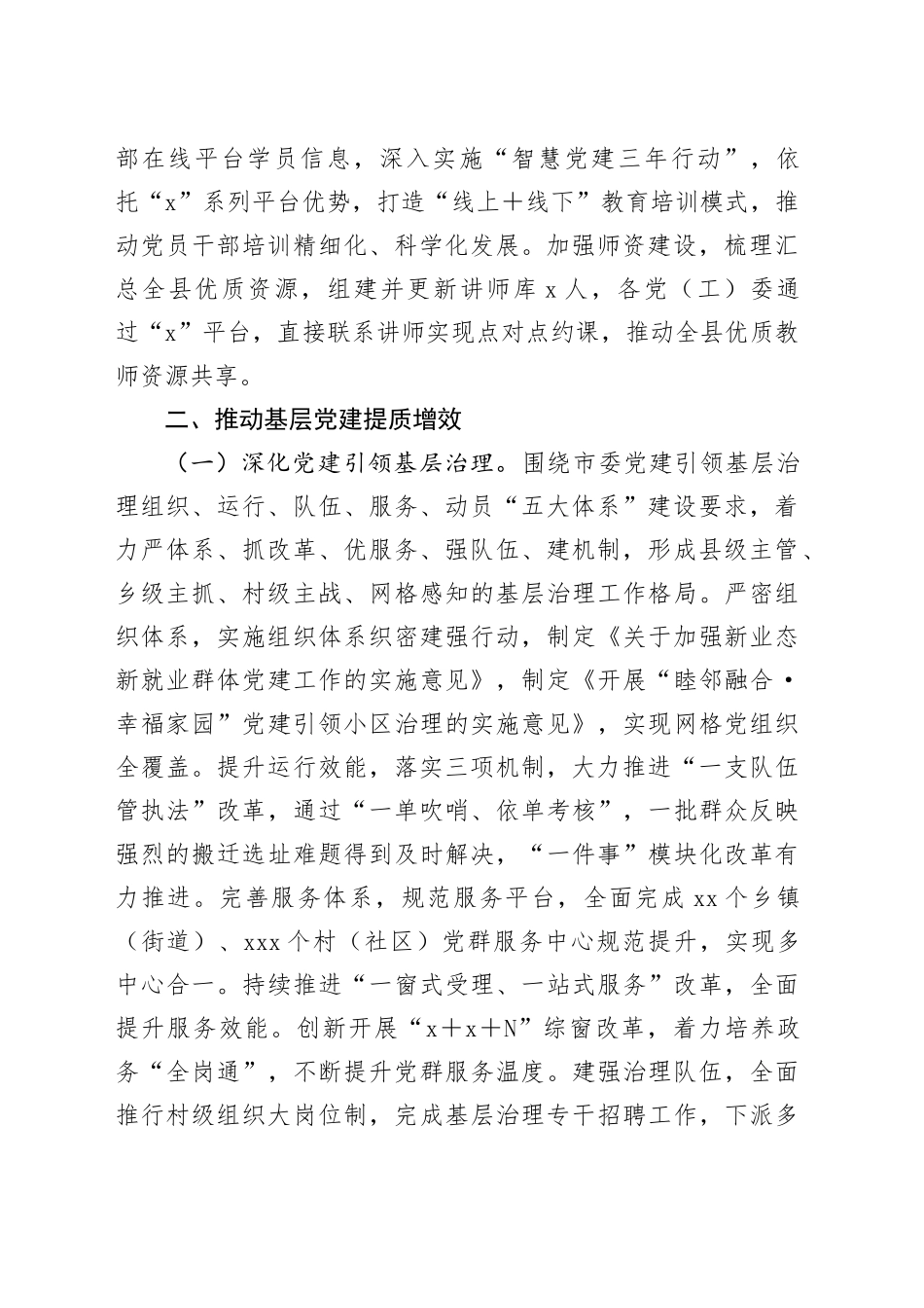 县委组织部2023年度工作情况报告_第2页