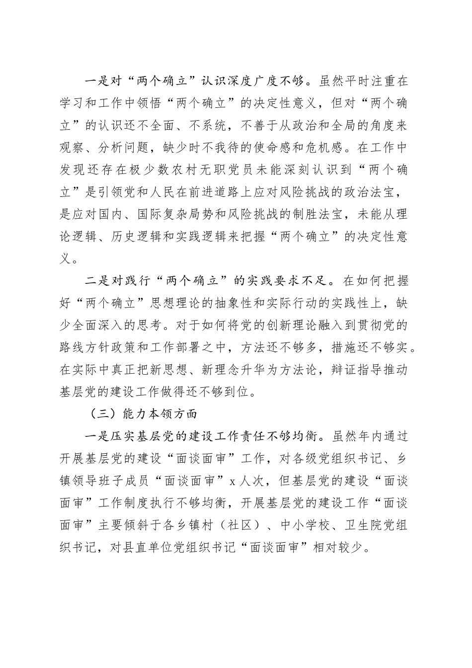 县委组织部部长2023年度主题教育专题民主生活会对照检查材料_第2页