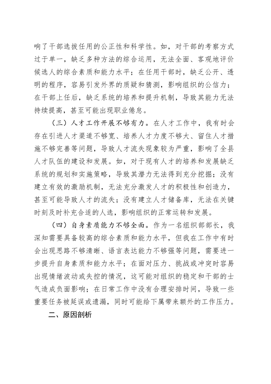 县委组织部部长2023年主题教育民主生活会个人对照检查材料_第2页