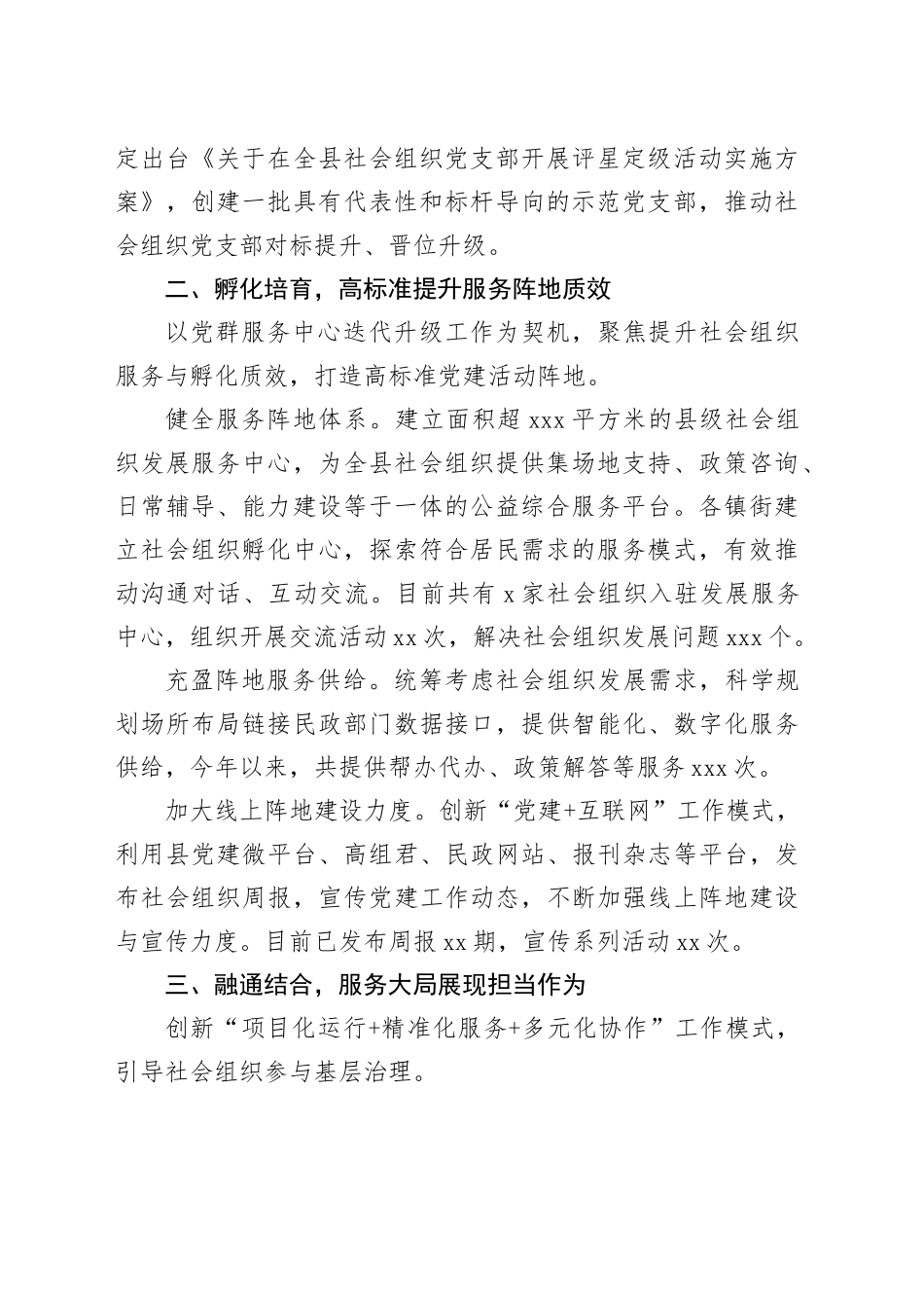 县委组织部部长在社会组织党建工作座谈会上的交流发言_第2页