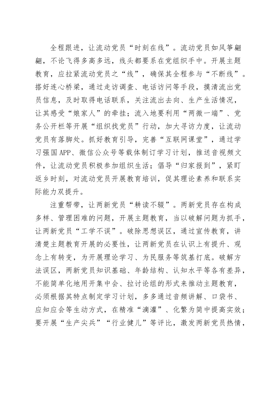 县委组织部党员干部第二批主题教育研讨发言：分类指导促主题教育全面有效_第2页
