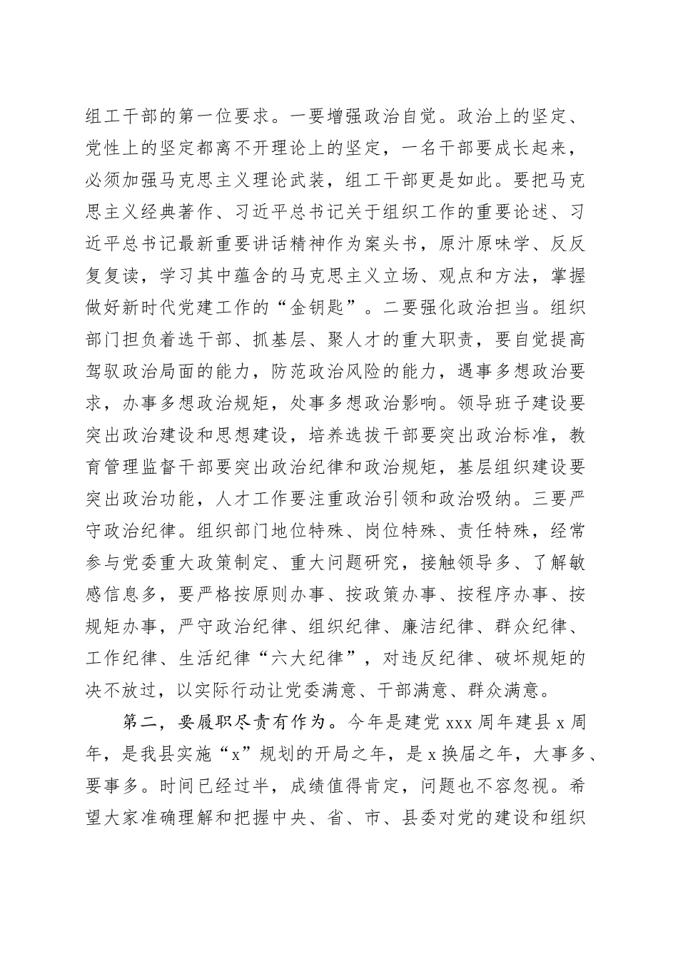县委组织部机关党支部主题教育组织生活会讲话20231227_第2页