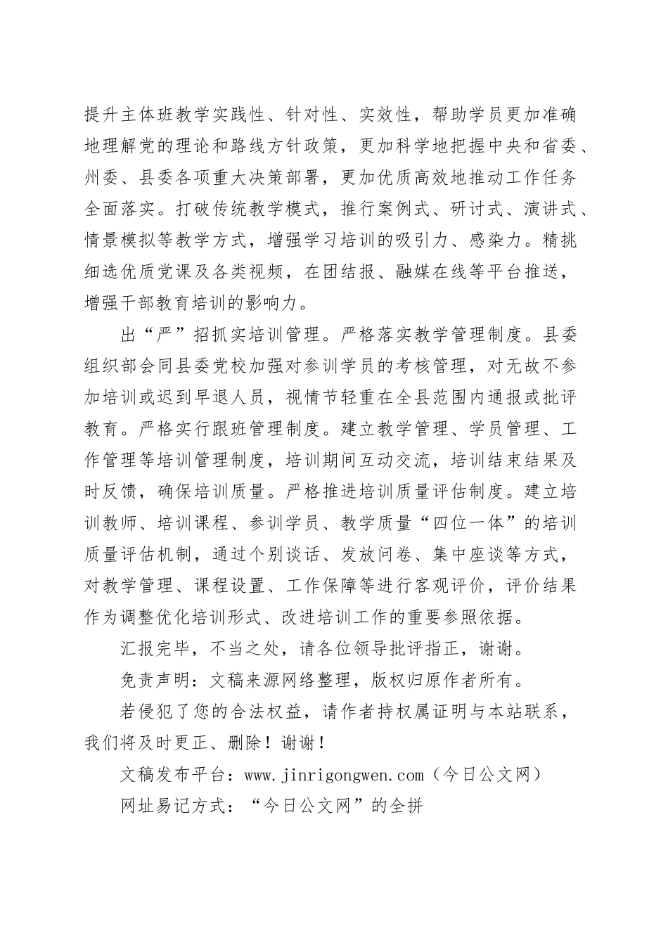 县委组织部在全市党员教育工作调研座谈会上的汇报发言(1)_第2页