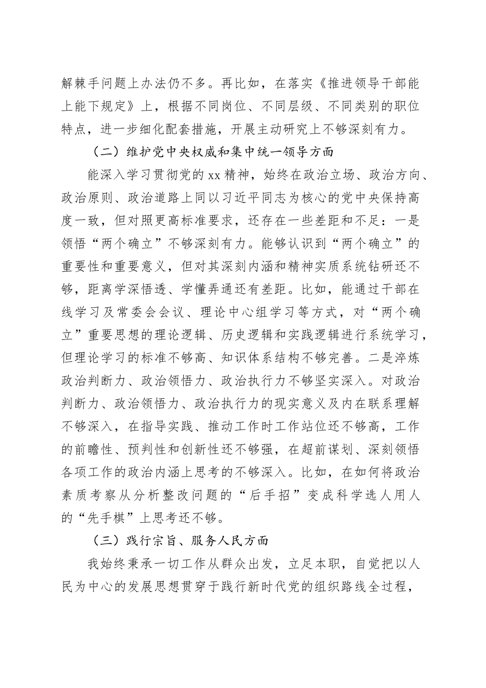 县委组织部长2023年度专题民主生活会对照检查材料_第2页