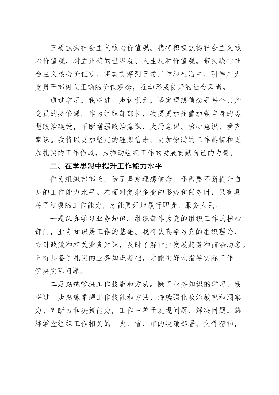 县委组织部长在第二批主题教育第三季度理论学习中心组集中学习研讨发言材料_第2页