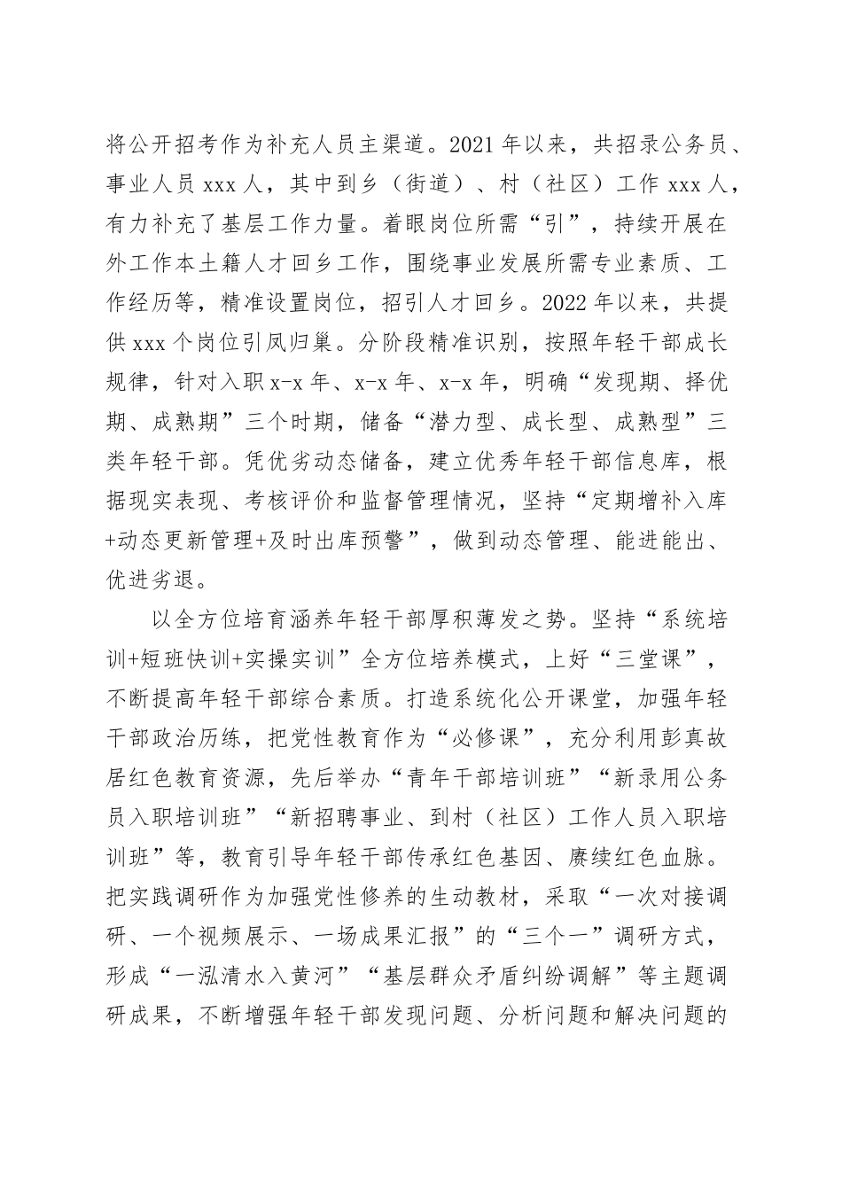 县委组织部长在全市干部队伍建设工作座谈交流会上的发言_第2页