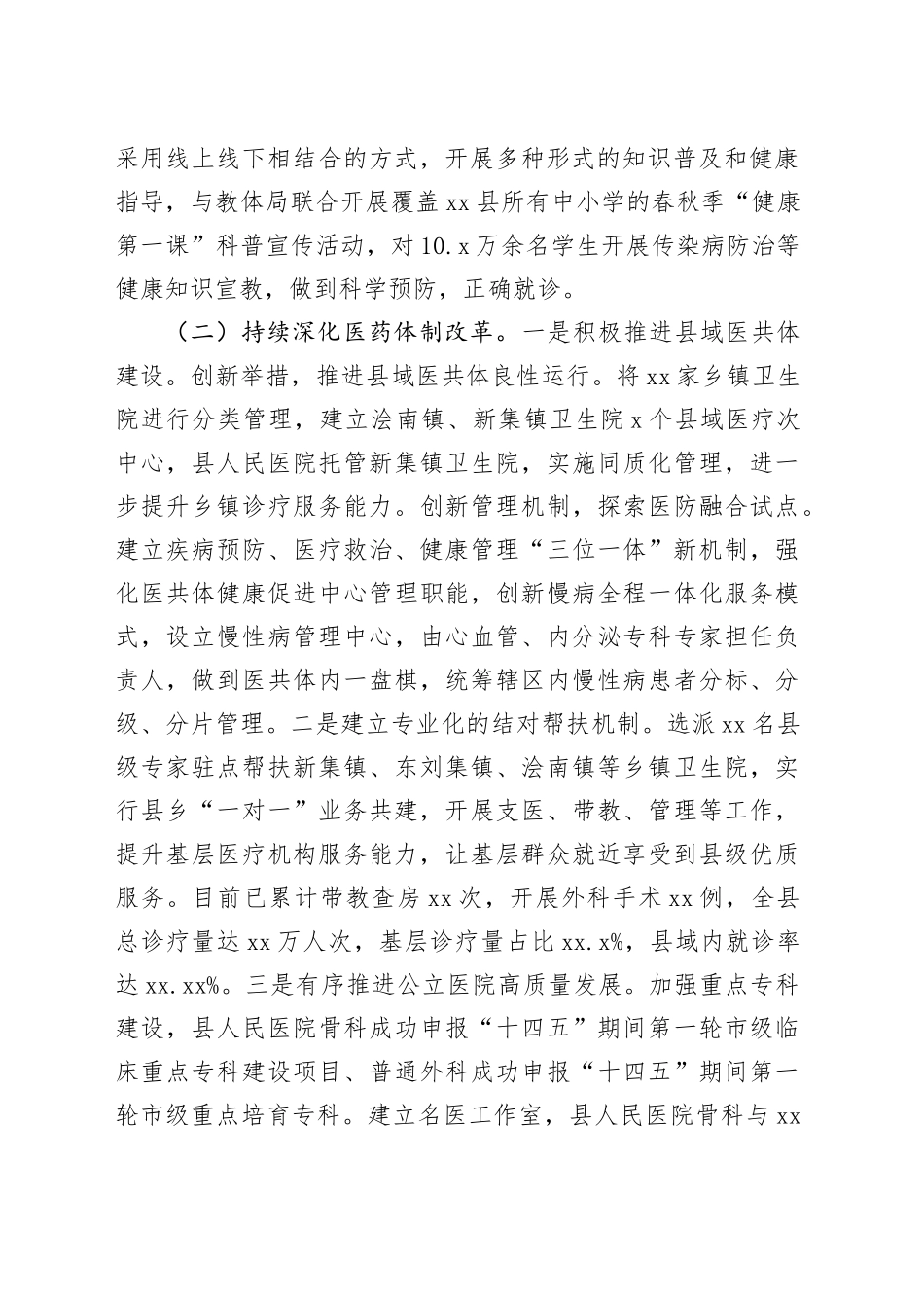 县卫健委2023年度工作总结和2024年工作计划_第2页