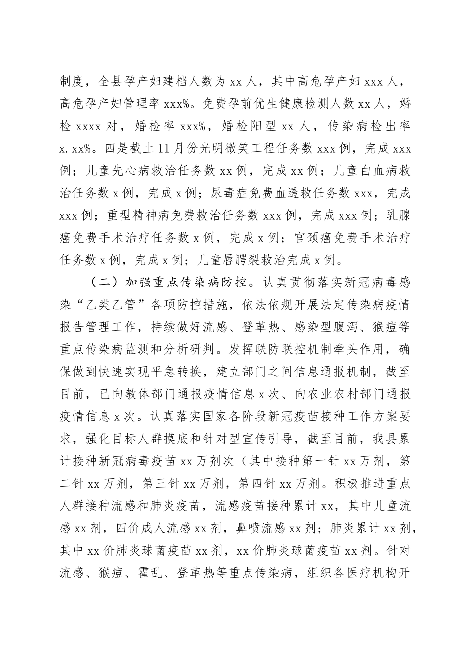 县卫健委2023年工作总结及2024年工作计划（20231225）_第2页