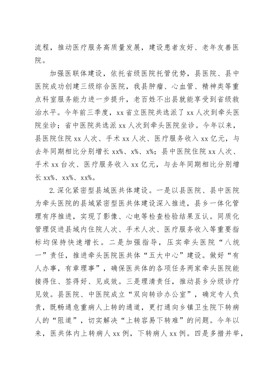 县卫健委2023年工作总结暨2024年工作计划_第2页