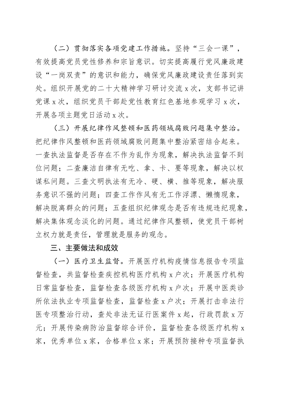 县卫生监督所党支部书记2023年抓党建工作述职报告_第2页