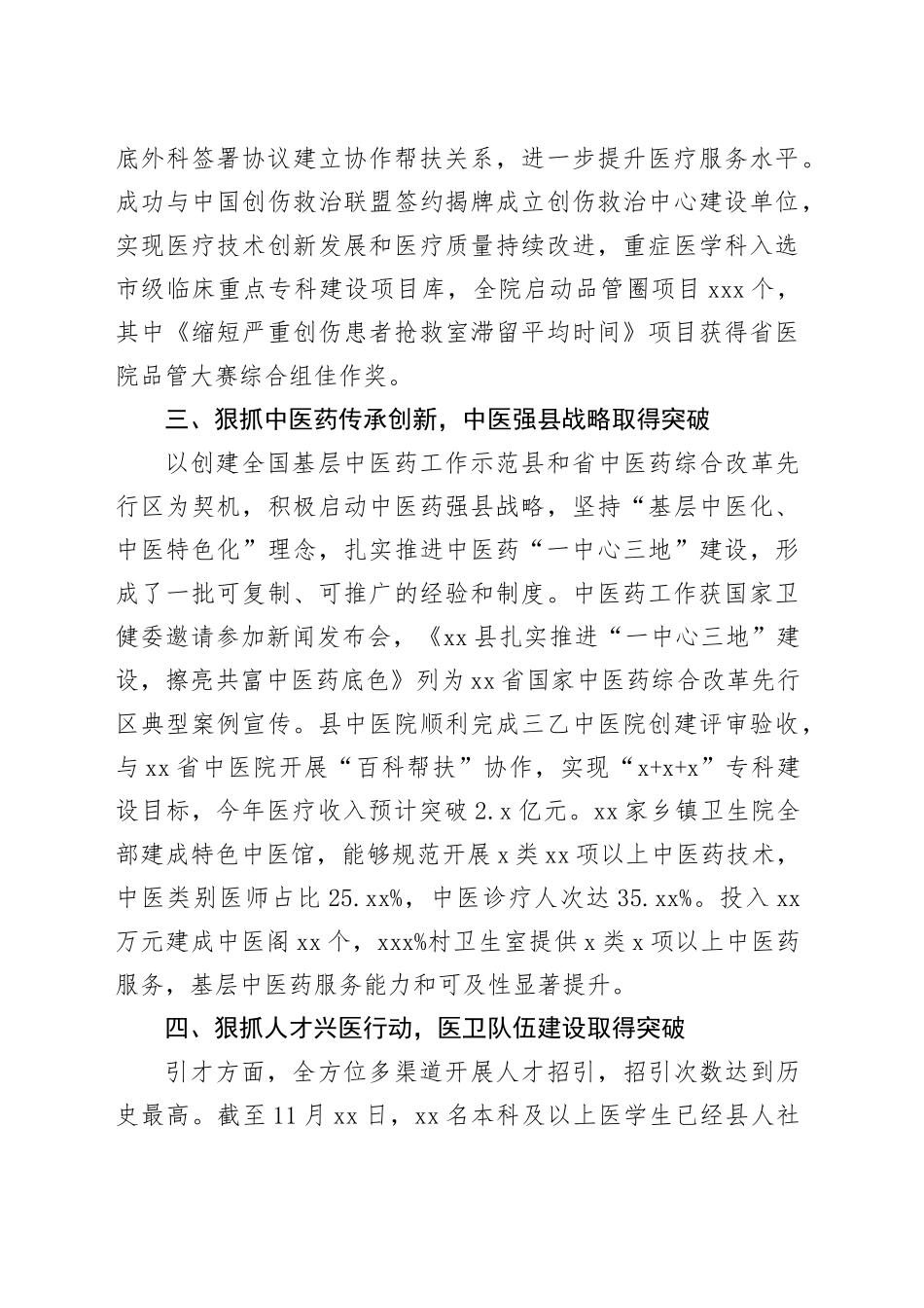 县卫生健康局2023年度工作总结（20231121）_第2页