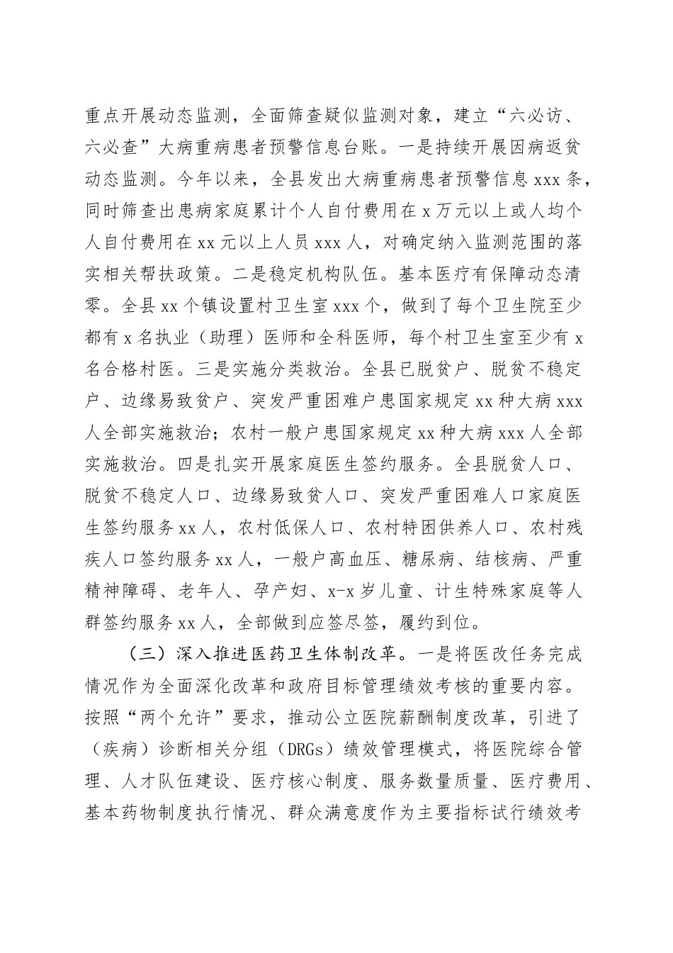 县卫生健康局2023年工作总结和2024年工作打算打算（20231225）_第2页