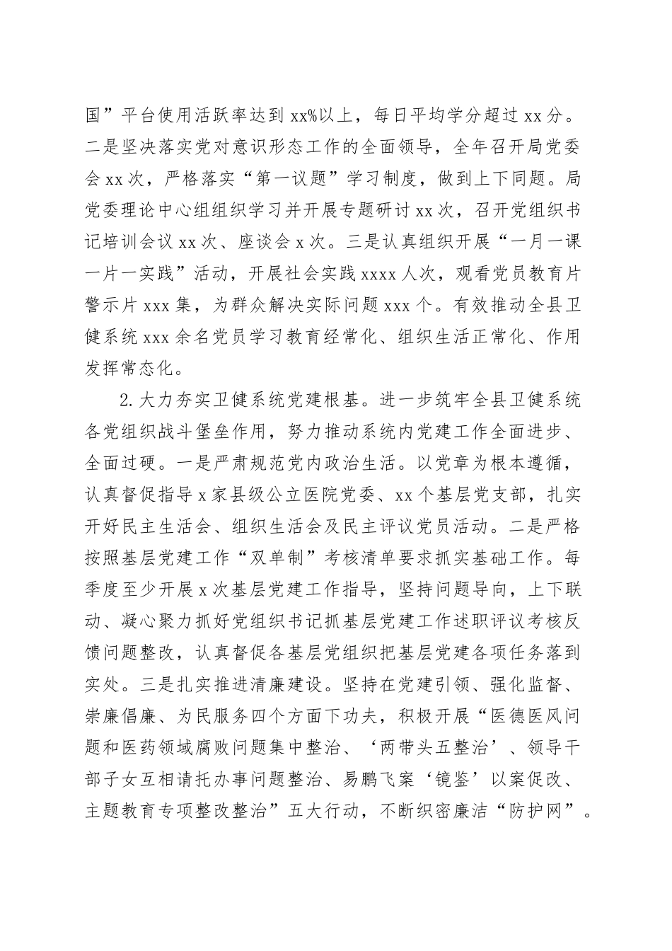 县卫生健康局2023年工作总结及2024年工作思路_第2页