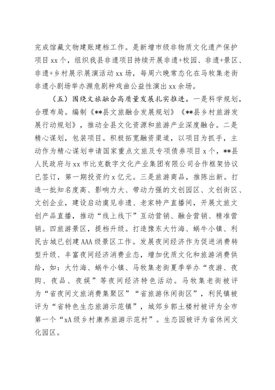 县文化广电旅游局2023年工作总结及2024年工作谋划_第2页