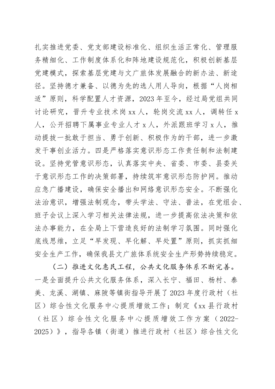 县文化广电旅游体育局2023年工作总结及2024年工作计划（20231222）_第2页