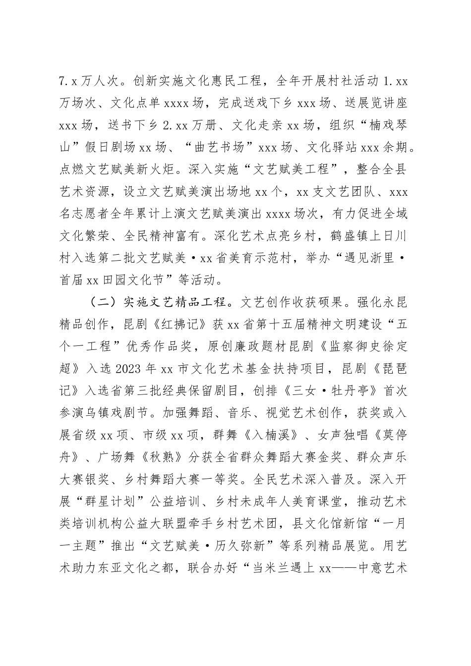 县文化和广电旅游体育局2023年工作总结和2024年工作思路（20240117）_第2页