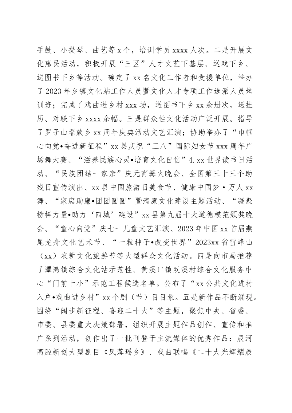 县文化旅游广电体育局2023年工作总结（20231228）_第2页