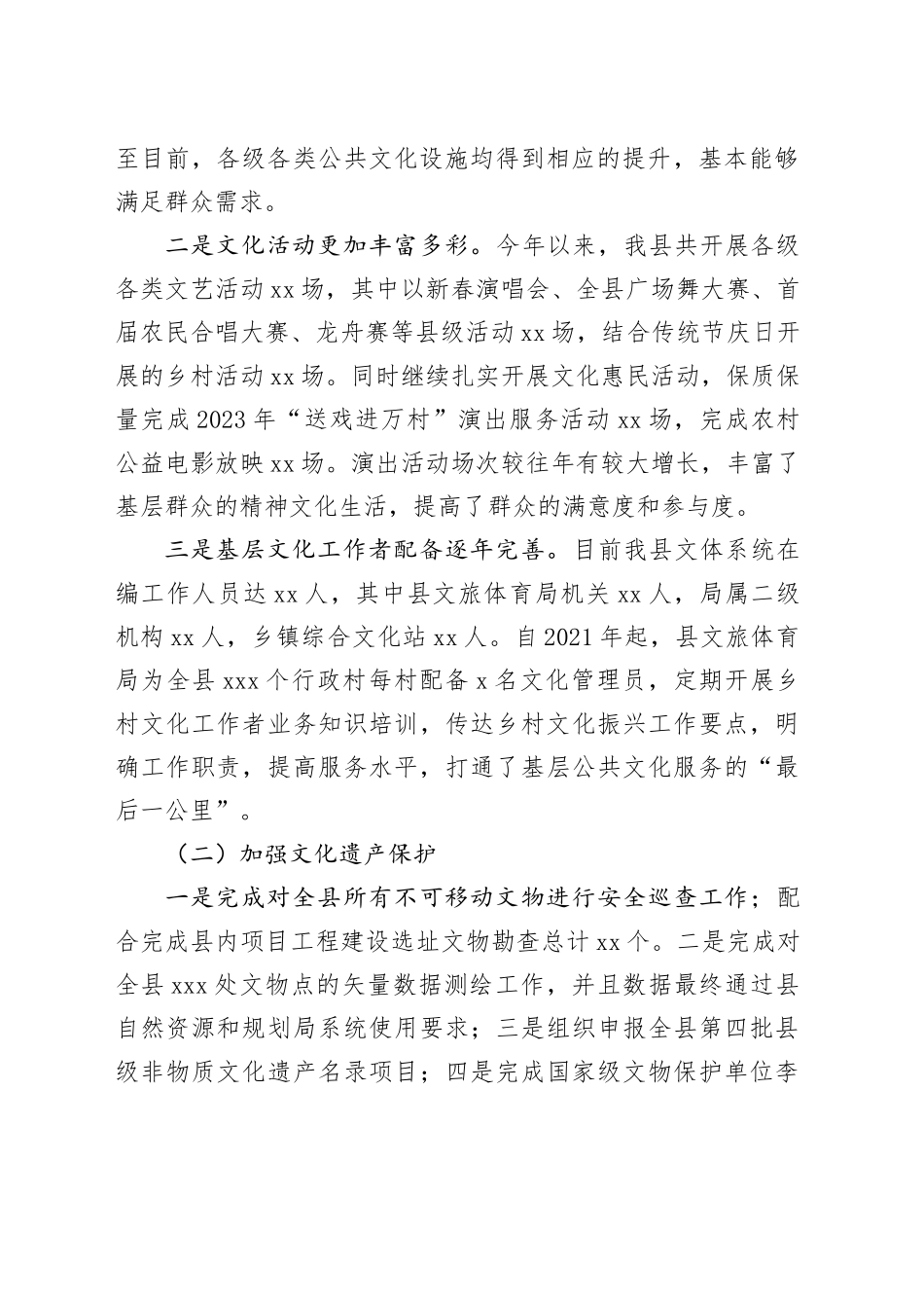 县文化旅游体育局2023年工作总结_第2页