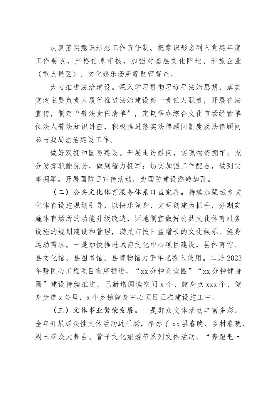 县文化旅游体育局2023年工作总结和2024年工作计划（20231223）_第2页