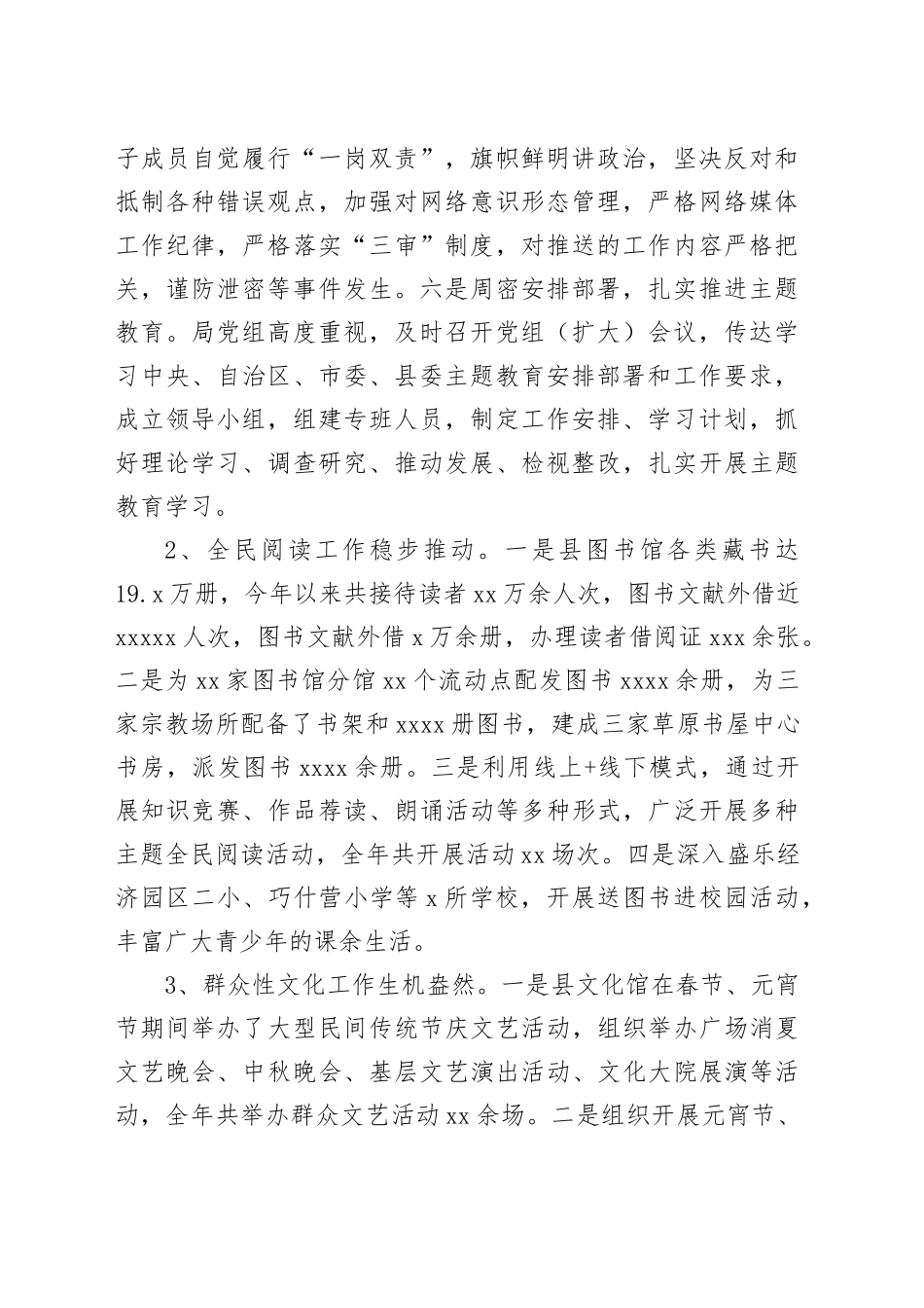 县文化旅游体育局2023年工作总结及2024年工作计划（20231121）_第2页