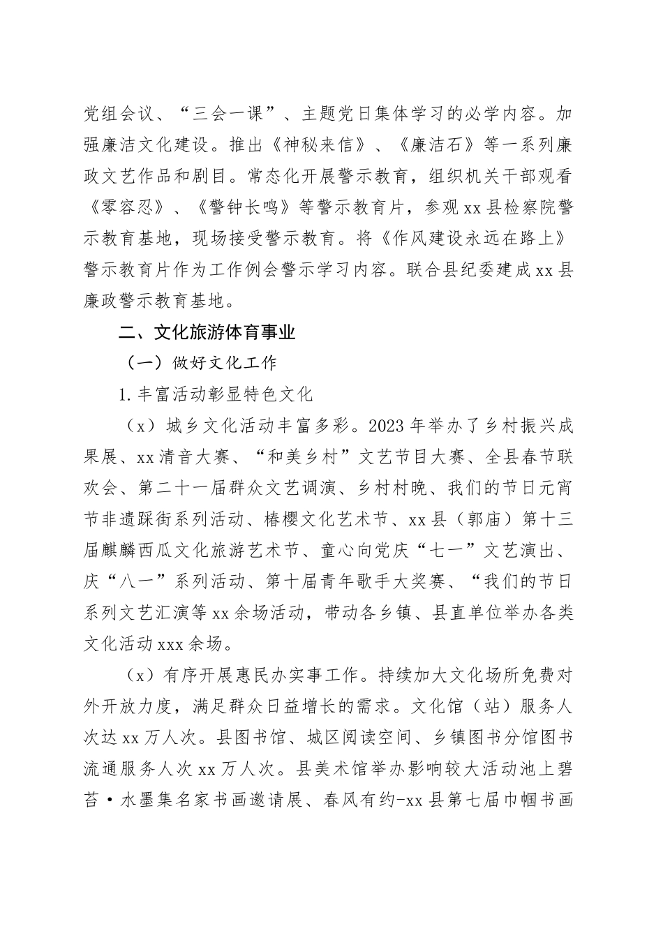 县文化旅游体育局2023年工作总结及2024年工作计划（20231202）_第2页