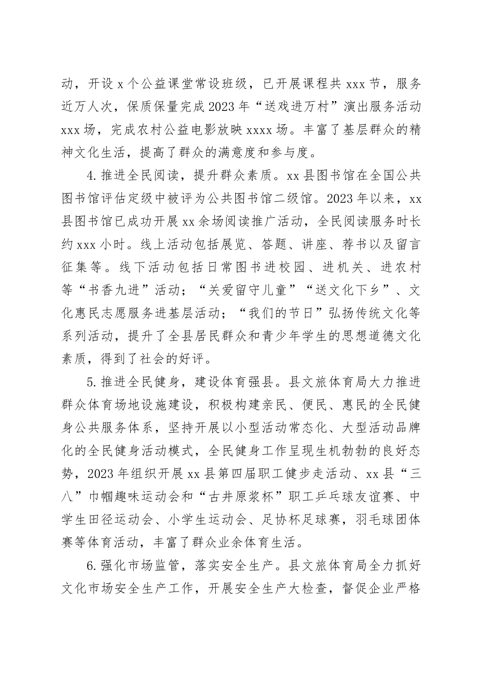 县文化旅游体育局2023年巩固提升基层基础行动工作总结_第2页