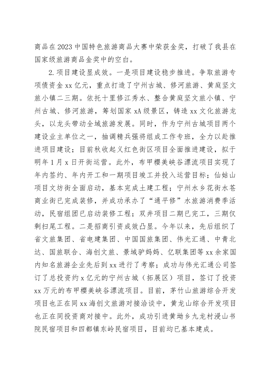 县文旅局2023年工作总结和2024年工作计划（20231206）_第2页